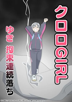 Page 1 of Kuroro Girl Yuki Kosoku Renzoku Ochi