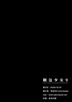 Page 21 of Konpou Shoujo 9 | Packaged Girls 9