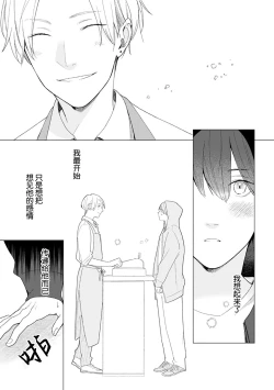 Page 125 of 恋爱中的猫咪想被抚摸