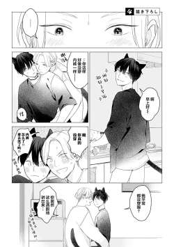 Page 181 of 恋爱中的猫咪想被抚摸
