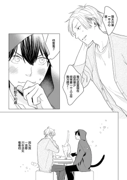 Page 46 of 恋爱中的猫咪想被抚摸