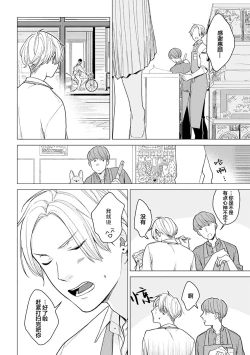 Page 78 of 恋爱中的猫咪想被抚摸