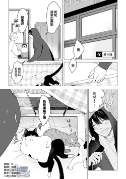 Page 86 of 恋爱中的猫咪想被抚摸