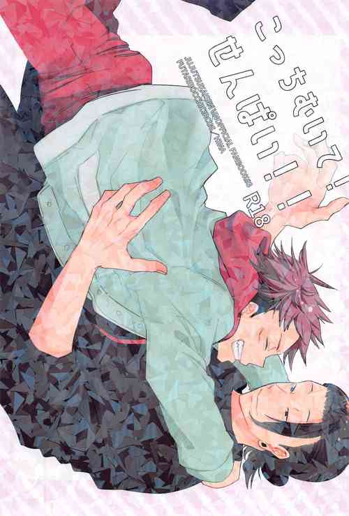 Download kotchimuite！sempai！！