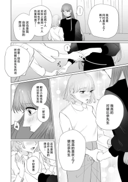 Page 115 of kono futari, dekiainuma. Wakeari joshi no iroke ni you yoru | 二人陷入爱沼。夜里沉醉在有隐情上司的色气中 1-9