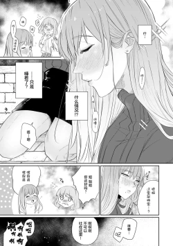 Page 11 of kono futari, dekiainuma. Wakeari joshi no iroke ni you yoru | 二人陷入爱沼。夜里沉醉在有隐情上司的色气中 1-9