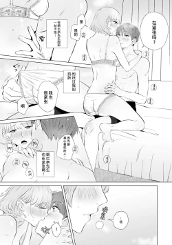 Page 122 of kono futari, dekiainuma. Wakeari joshi no iroke ni you yoru | 二人陷入爱沼。夜里沉醉在有隐情上司的色气中 1-9