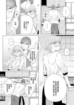 Page 144 of kono futari, dekiainuma. Wakeari joshi no iroke ni you yoru | 二人陷入爱沼。夜里沉醉在有隐情上司的色气中 1-9