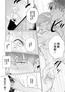 Page 85 of kono futari, dekiainuma. Wakeari joshi no iroke ni you yoru | 二人陷入爱沼。夜里沉醉在有隐情上司的色气中 1-9