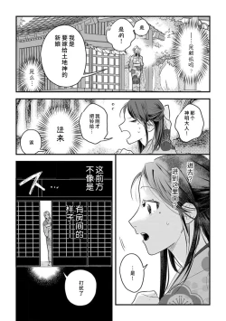Page 28 of ikenie musume no sodainaru otto ikusei Tan | 祭品女孩波澜壮阔的丈夫育成故事 1-3
