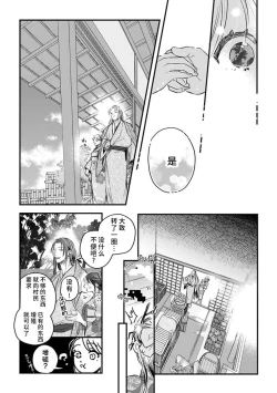 Page 49 of ikenie musume no sodainaru otto ikusei Tan | 祭品女孩波澜壮阔的丈夫育成故事 1-3