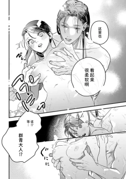 Page 71 of ikenie musume no sodainaru otto ikusei Tan | 祭品女孩波澜壮阔的丈夫育成故事 1-3