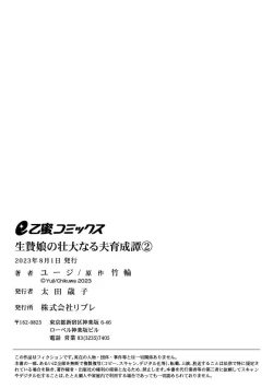 Page 75 of ikenie musume no sodainaru otto ikusei Tan | 祭品女孩波澜壮阔的丈夫育成故事 1-3