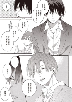Page 21 of Hatsukoi Kids Sitter | 初戀陪玩大哥哥