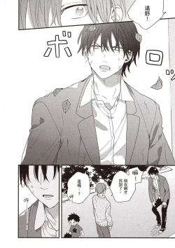 Page 28 of Hatsukoi Kids Sitter | 初戀陪玩大哥哥