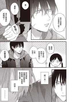 Page 43 of Hatsukoi Kids Sitter | 初戀陪玩大哥哥