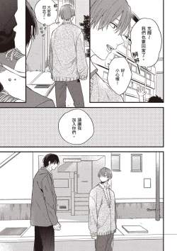 Page 7 of Hatsukoi Kids Sitter | 初戀陪玩大哥哥