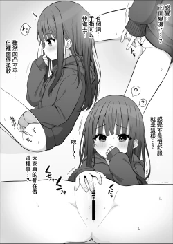 Page 3 of Hajimete Onanie Reika-chan