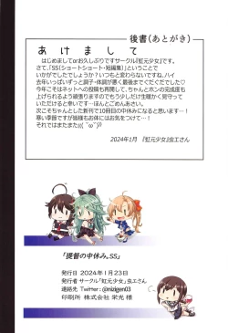 Page 17 of Teitoku no Nakayasumi. SS