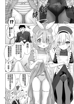 Page 3 of AroPla no Hokenshitsu