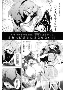 Page 12 of Taimanin Satori Soushuuhen