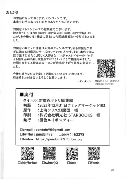 Page 162 of Taimanin Satori Soushuuhen