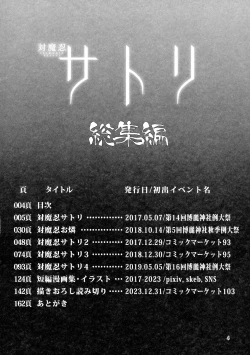 Page 4 of Taimanin Satori Soushuuhen