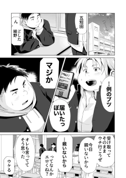 Page 1 of Yukimishi - ちんちん増大サプリ