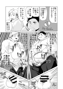 Page 3 of Yukimishi - ちんちん増大サプリ