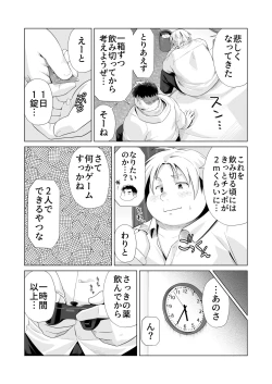 Page 4 of Yukimishi - ちんちん増大サプリ