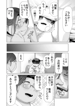 Page 12 of Yukimishi - Sweaty Sweetie