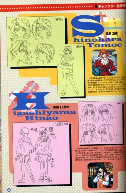 Page 67 of きゃんきゃんバニー プルミエール２攻略&設定資料集