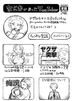 Page 1 of なにかがあったYouTuber