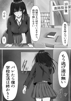 Page 12 of 無口な黒髪ロングの巨乳風紀委員長をブチ犯したい