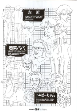 Page 100 of ForSeason～めぐりゆく季節の中で～ 攻略&設定資料集