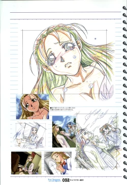 Page 33 of ForSeason～めぐりゆく季節の中で～ 攻略&設定資料集