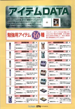 Page 75 of ForSeason～めぐりゆく季節の中で～ 攻略&設定資料集