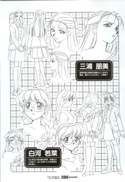 Page 97 of ForSeason～めぐりゆく季節の中で～ 攻略&設定資料集