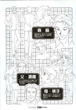 Page 99 of ForSeason～めぐりゆく季節の中で～ 攻略&設定資料集