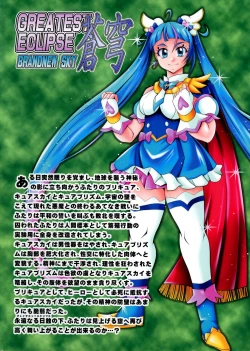 Page 2 of Soukyuu BRANDNEW SKY