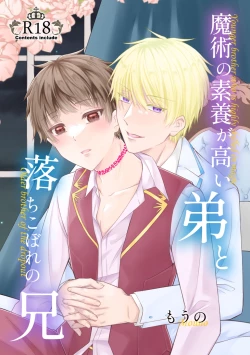 Page 1 of 魔術の素養が高い弟と落ちこぼれの兄