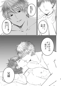 Page 23 of 魔術の素養が高い弟と落ちこぼれの兄