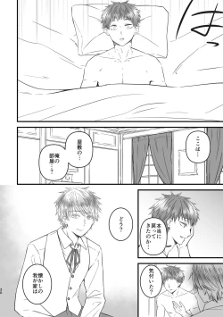 Page 30 of 魔術の素養が高い弟と落ちこぼれの兄