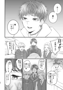 Page 38 of 魔術の素養が高い弟と落ちこぼれの兄