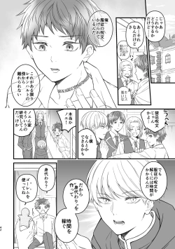 Page 42 of 魔術の素養が高い弟と落ちこぼれの兄