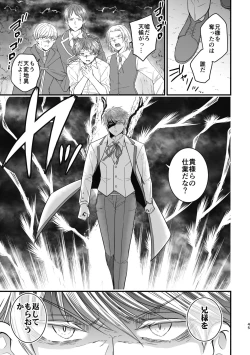 Page 45 of 魔術の素養が高い弟と落ちこぼれの兄