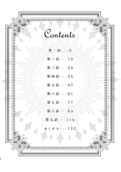 Page 4 of 魔術の素養が高い弟と落ちこぼれの兄