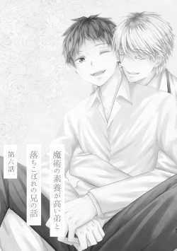 Page 61 of 魔術の素養が高い弟と落ちこぼれの兄