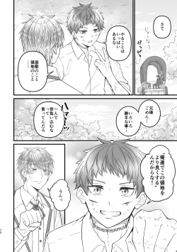 Page 72 of 魔術の素養が高い弟と落ちこぼれの兄