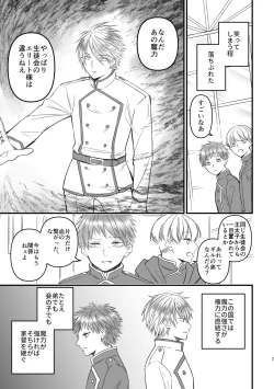 Page 7 of 魔術の素養が高い弟と落ちこぼれの兄